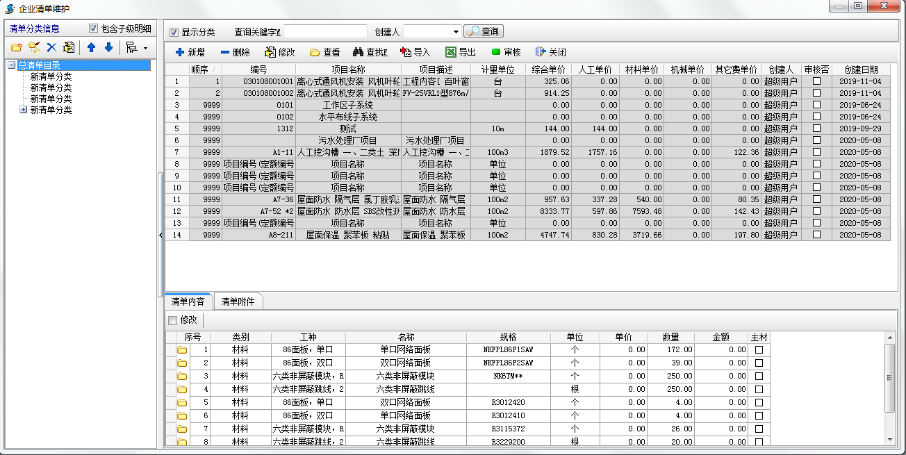 施工管理軟件