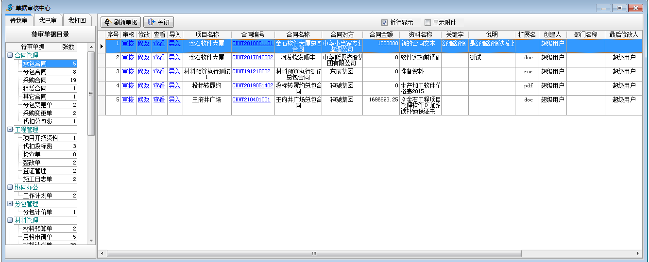 oa辦公管理內容