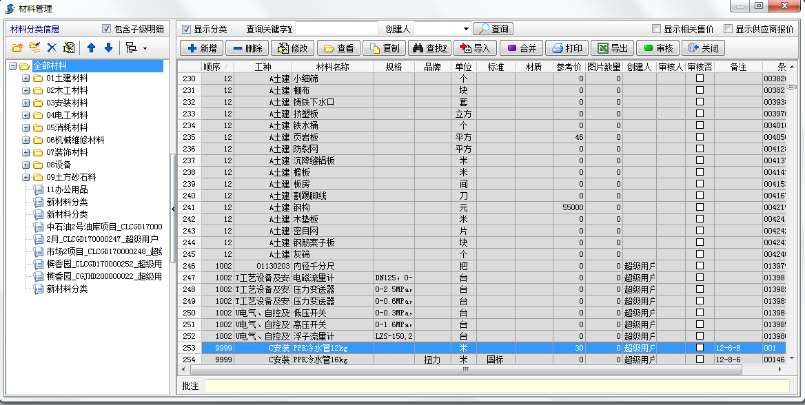 材料數據