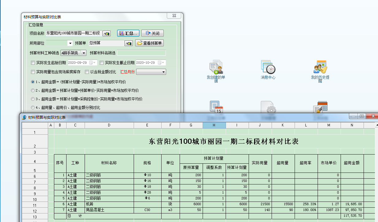 材料消耗與實(shí)際對比