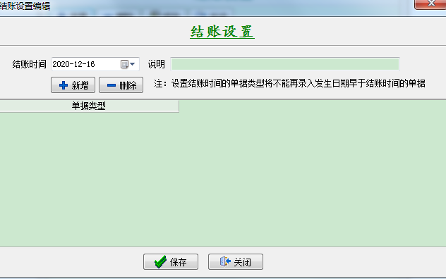 結(jié)賬管理