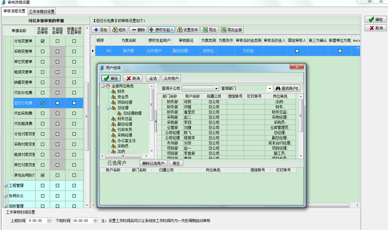 審核流程設(shè)置