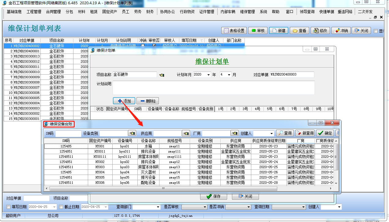 維保計(jì)劃