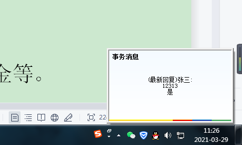 系統提醒