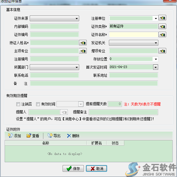 證件信息登記