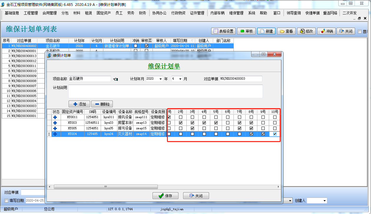 維保計劃