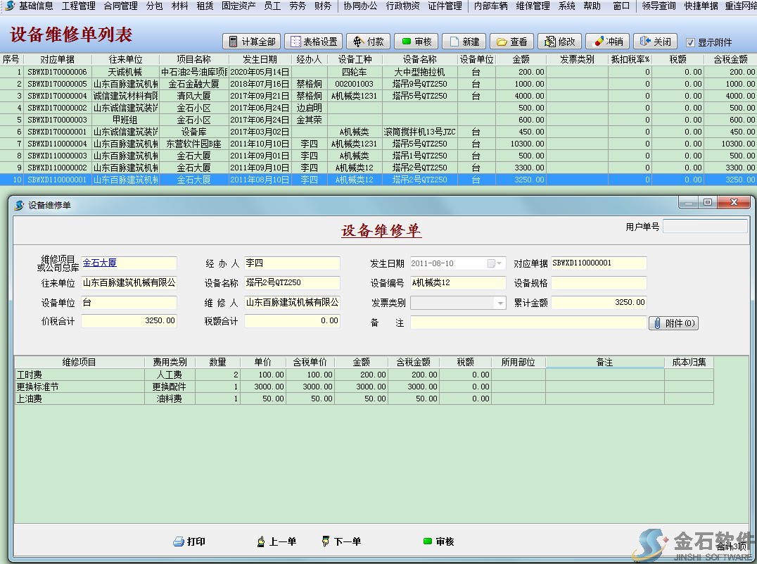 設備維修