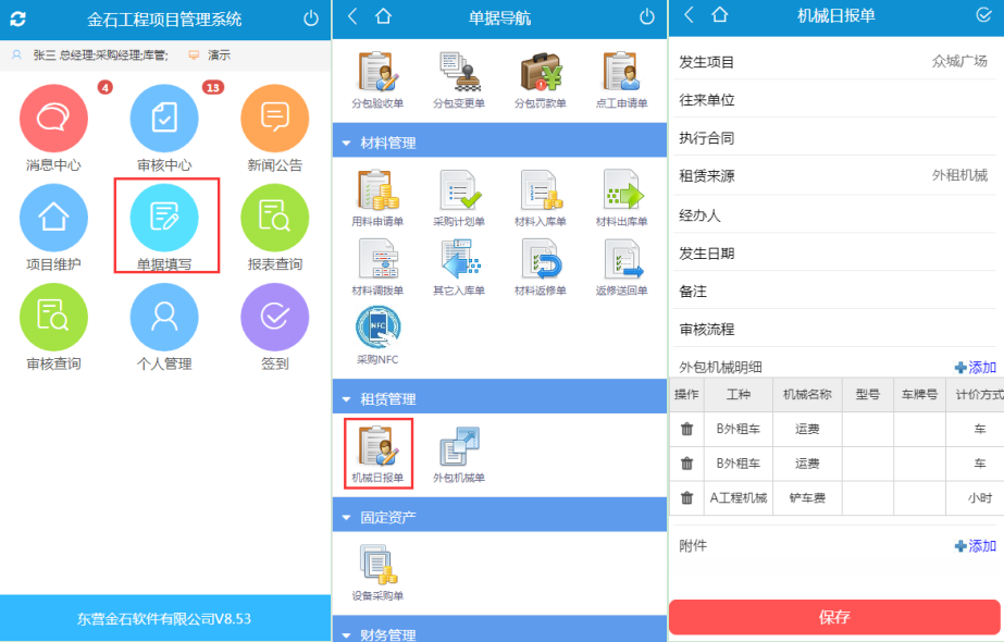 手機單據管理