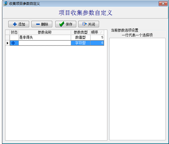項目信息設置