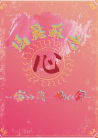小说玛丽苏文