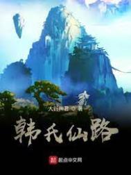 韩氏家训