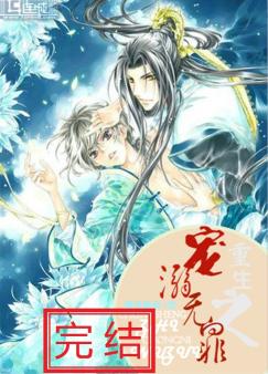 重生之宠溺无罪by